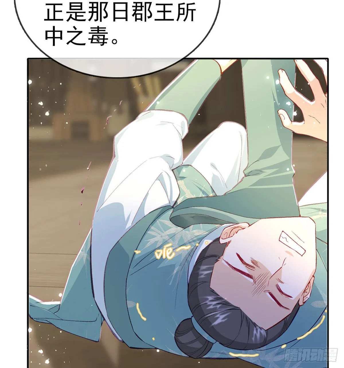 真凶另有其人 第45页
