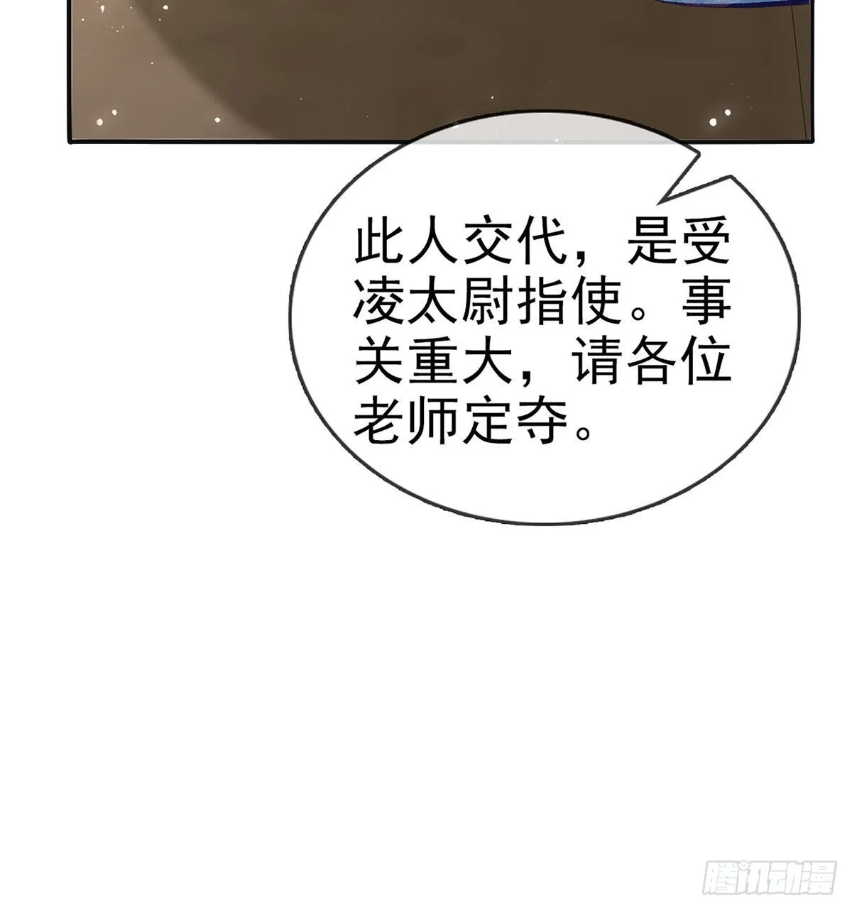 真凶另有其人 第46页