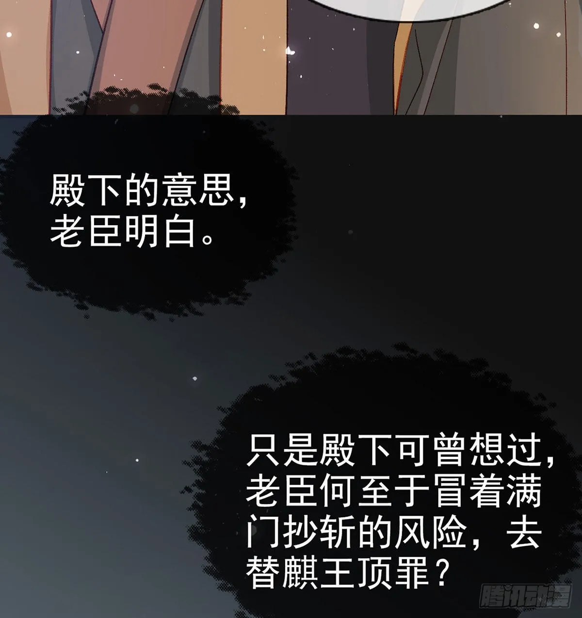 真凶另有其人 第61页