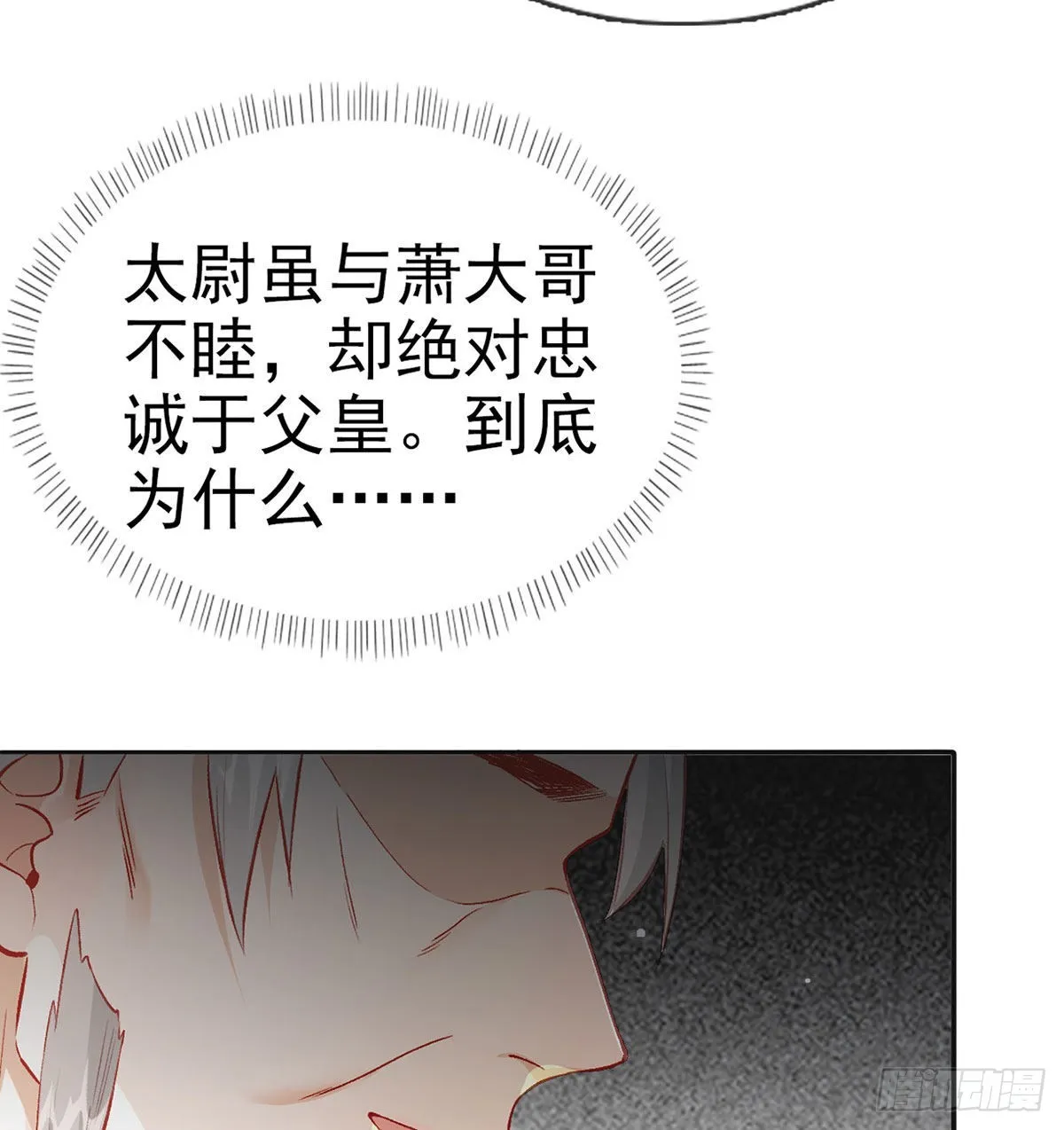 真凶另有其人 第65页