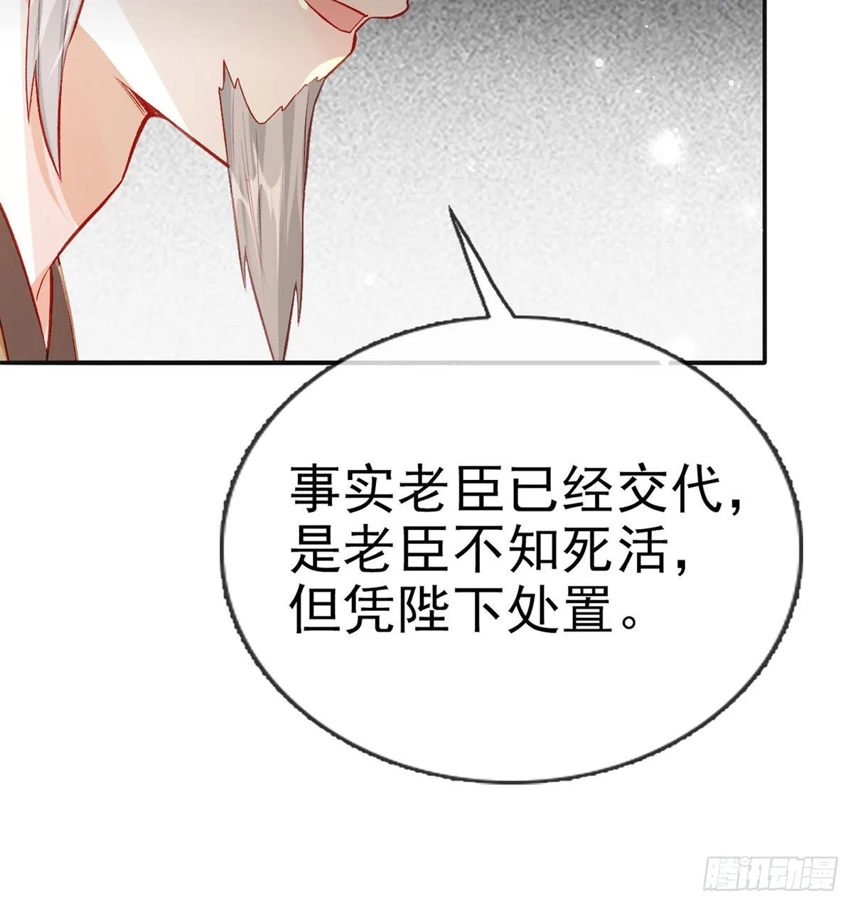 真凶另有其人 第66页