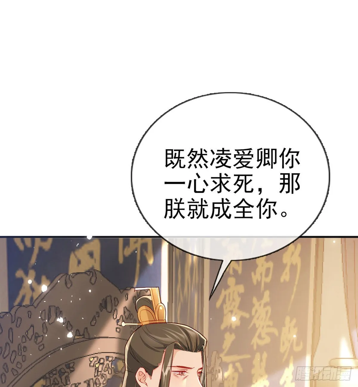 真凶另有其人 第72页
