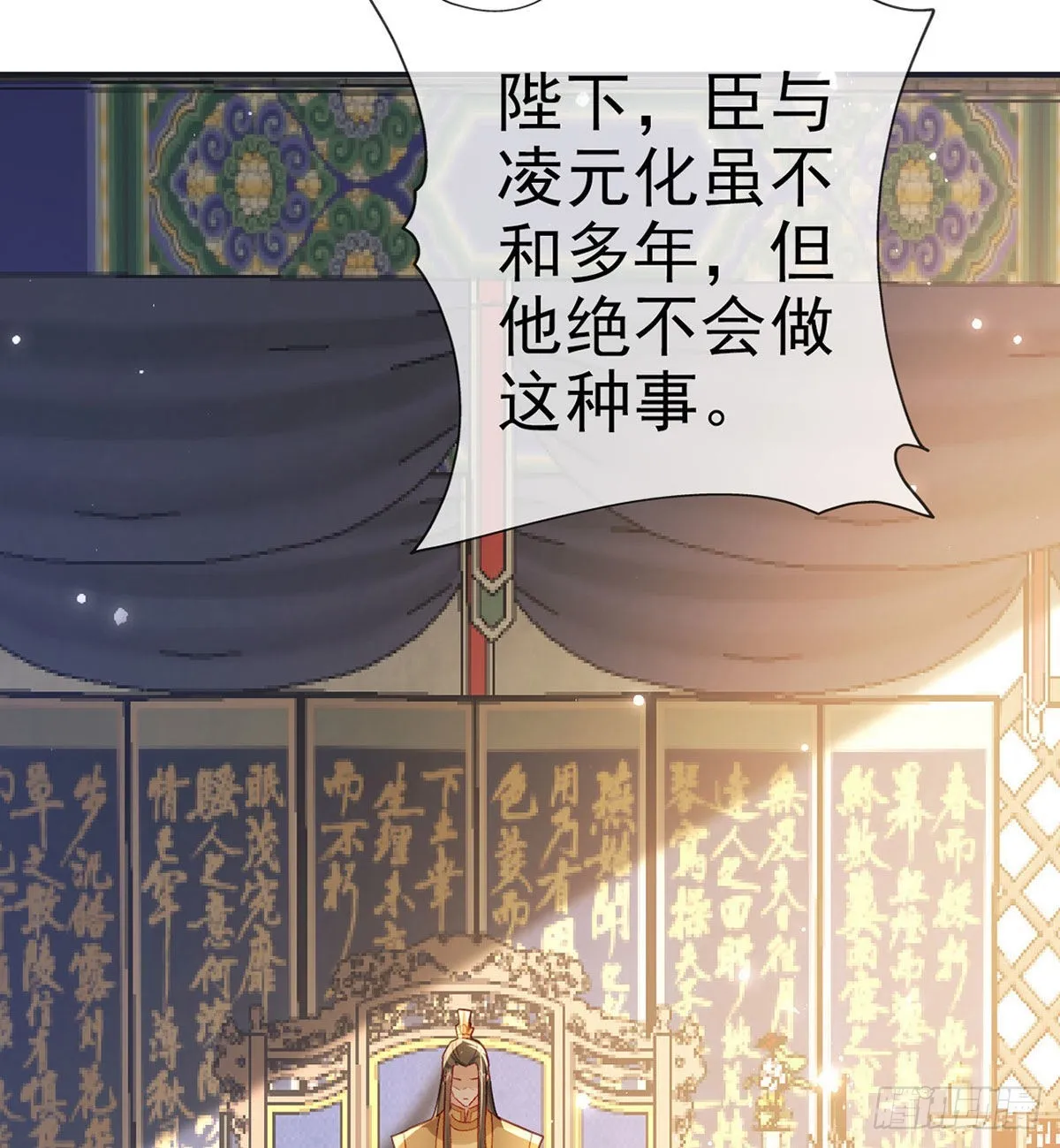 真凶另有其人 第77页