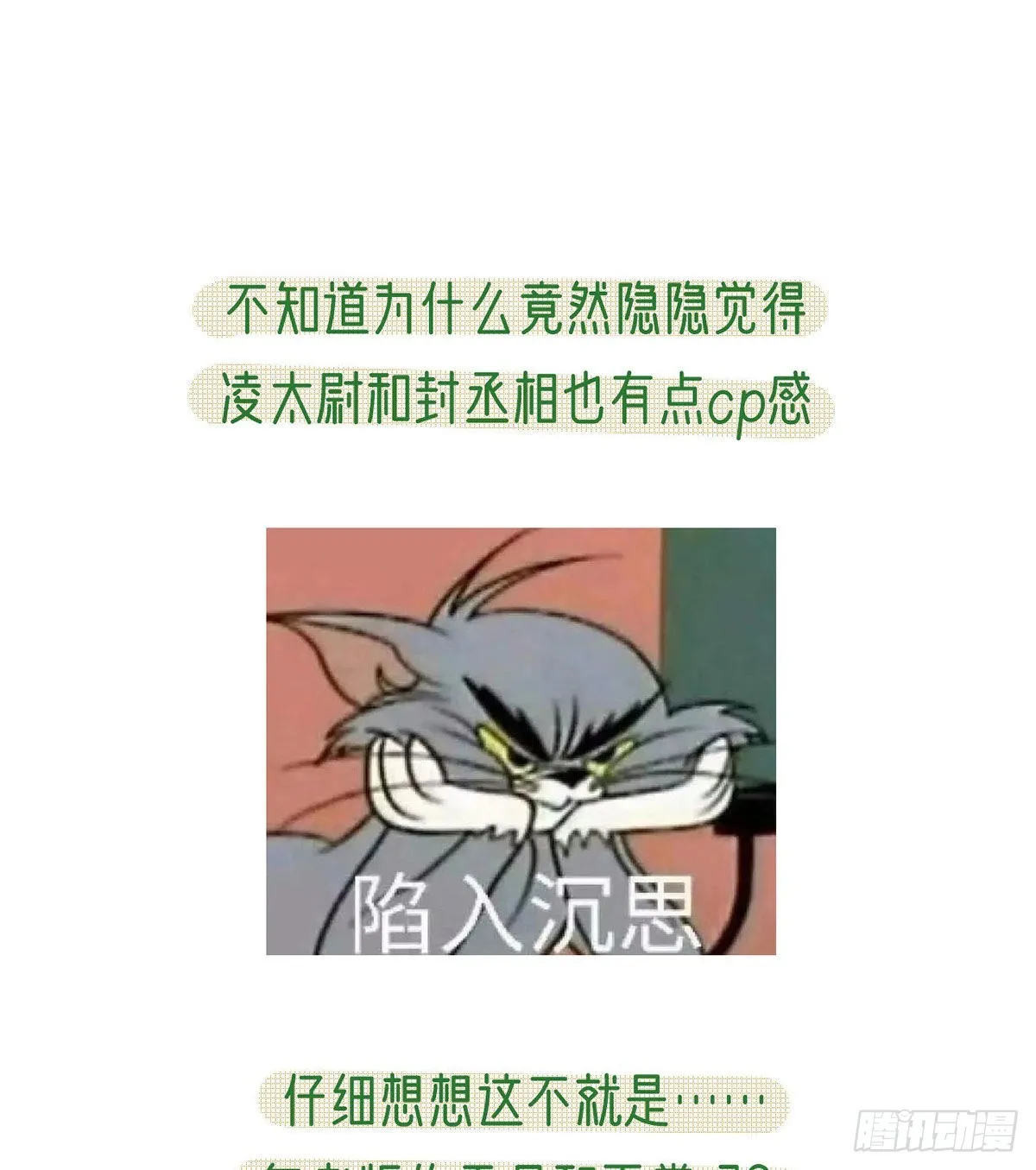 真凶另有其人 第80页