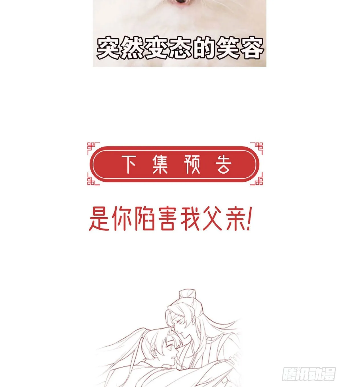 真凶另有其人 第82页