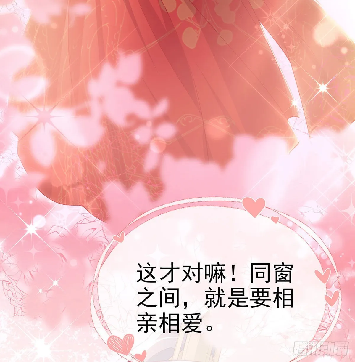 相亲相爱 第20页