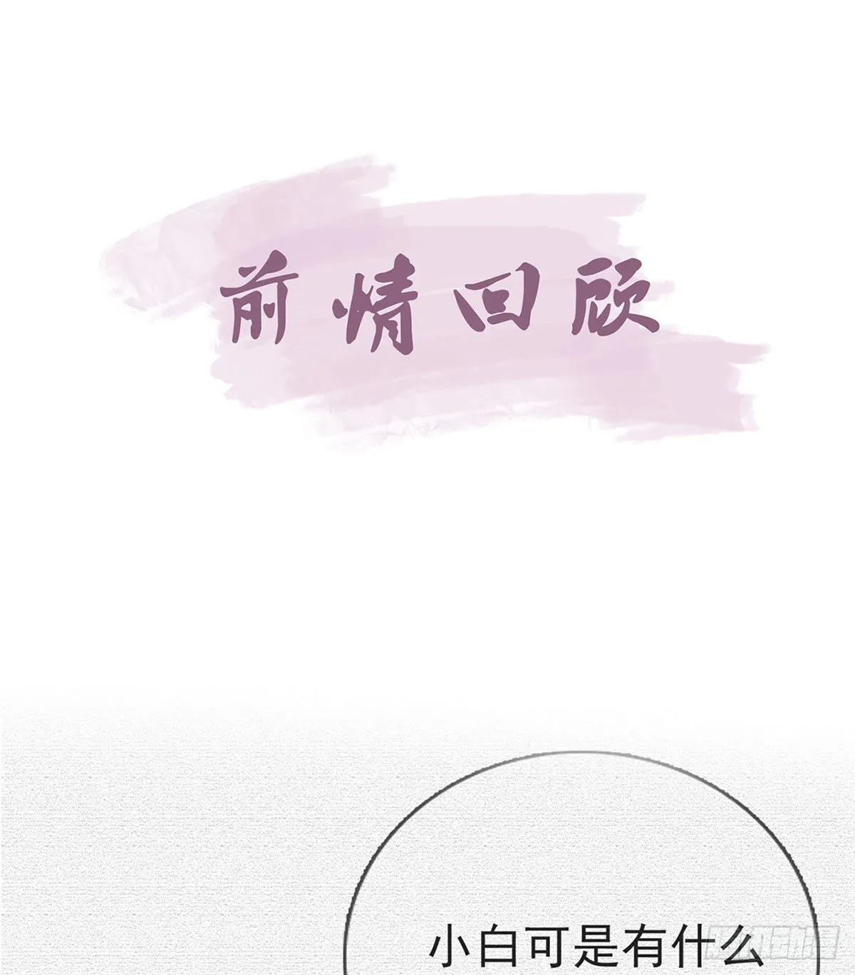 我？或许？很勇？ 第4页