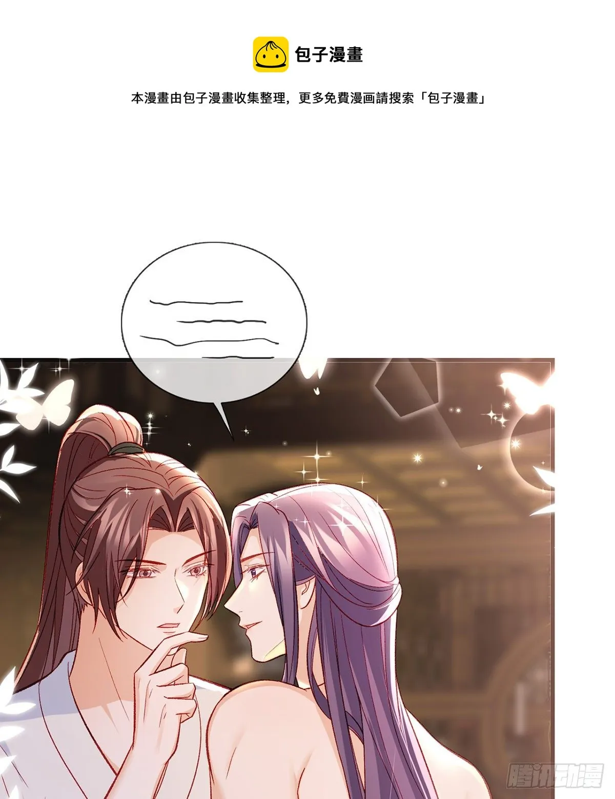 我？或许？很勇？ 第9页