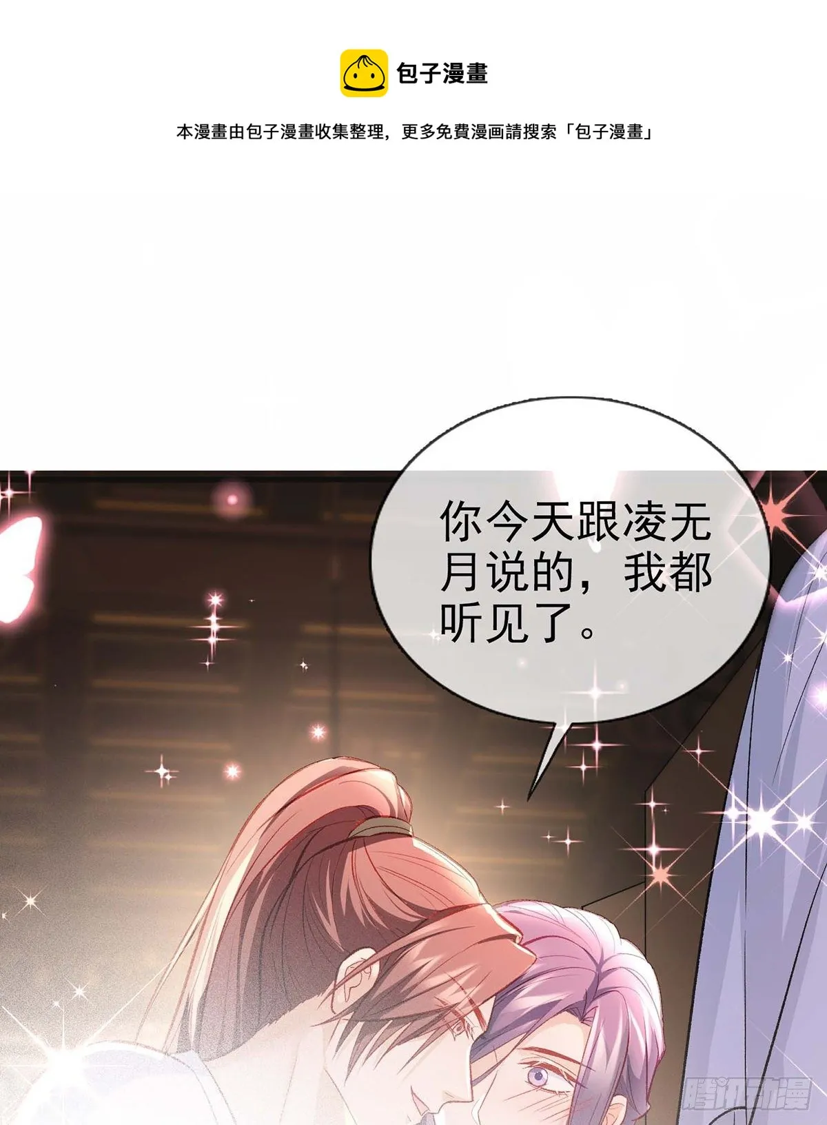 我？或许？很勇？ 第17页