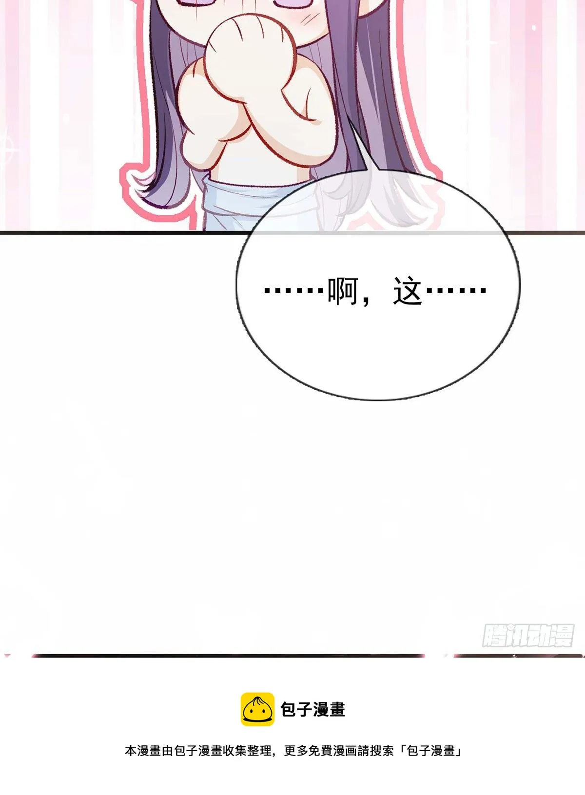 我？或许？很勇？ 第21页