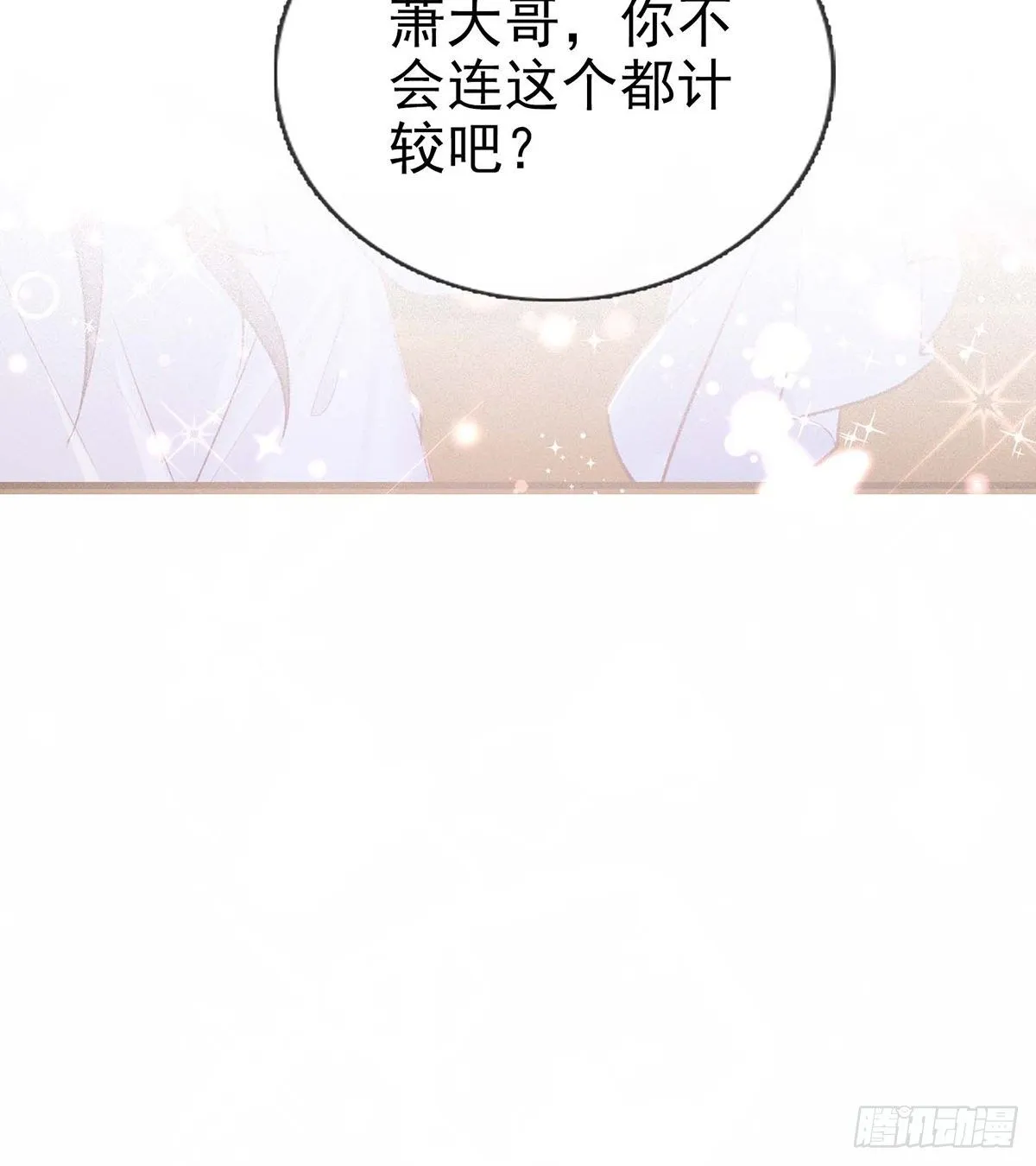 我？或许？很勇？ 第23页