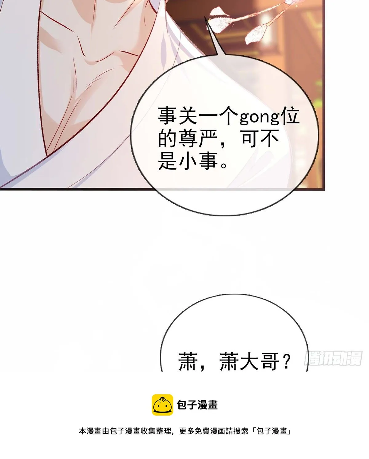 我？或许？很勇？ 第25页
