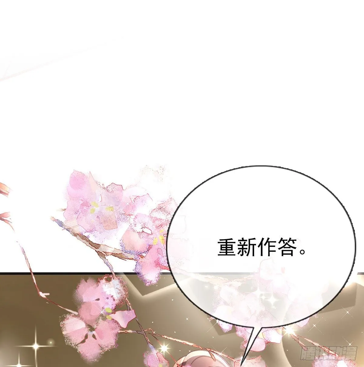 我？或许？很勇？ 第28页