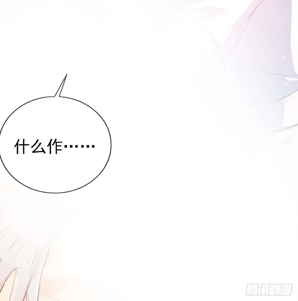 我？或许？很勇？ 第30页