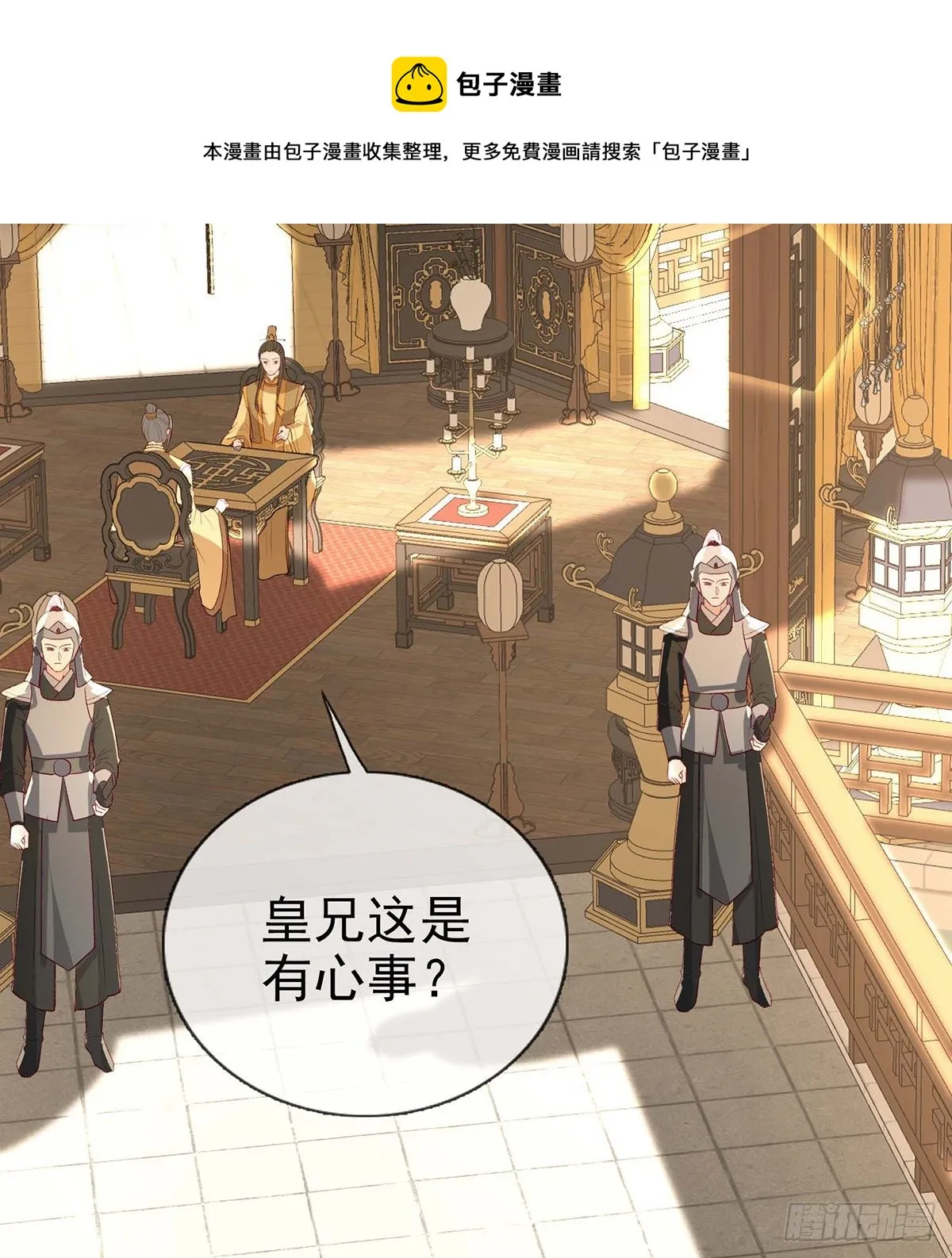 我？或许？很勇？ 第41页
