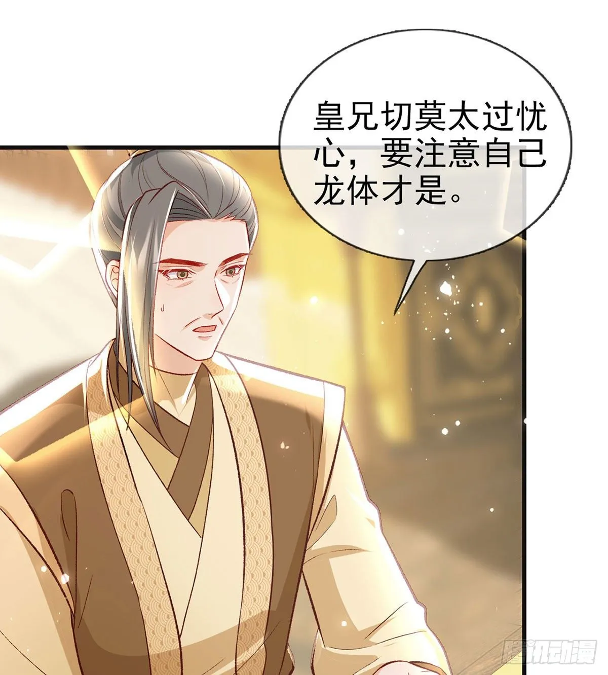 我？或许？很勇？ 第44页