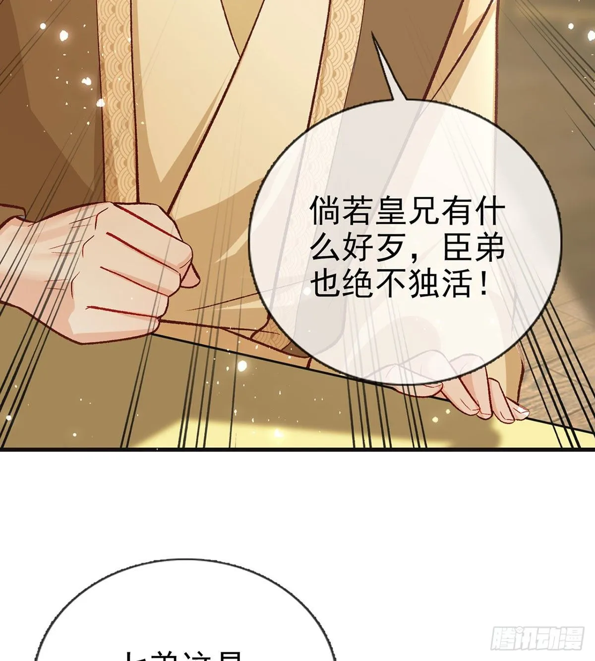 我？或许？很勇？ 第48页