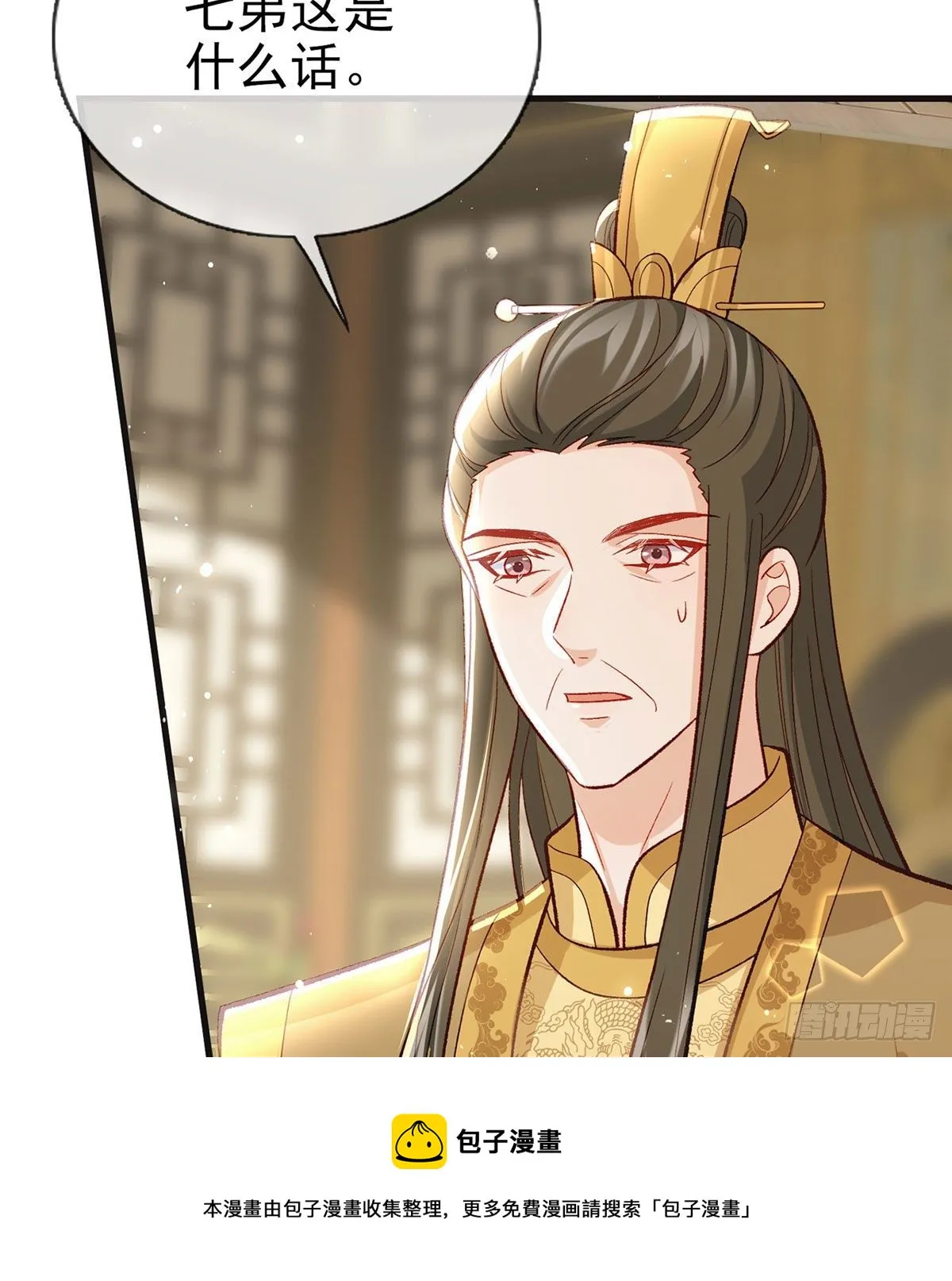 我？或许？很勇？ 第49页