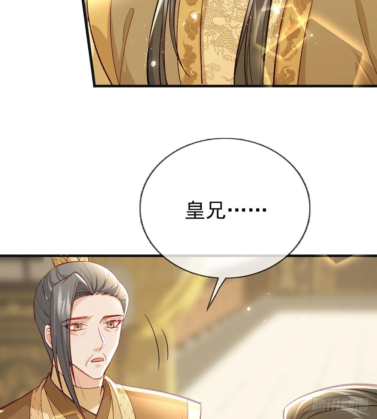 我？或许？很勇？ 第50页