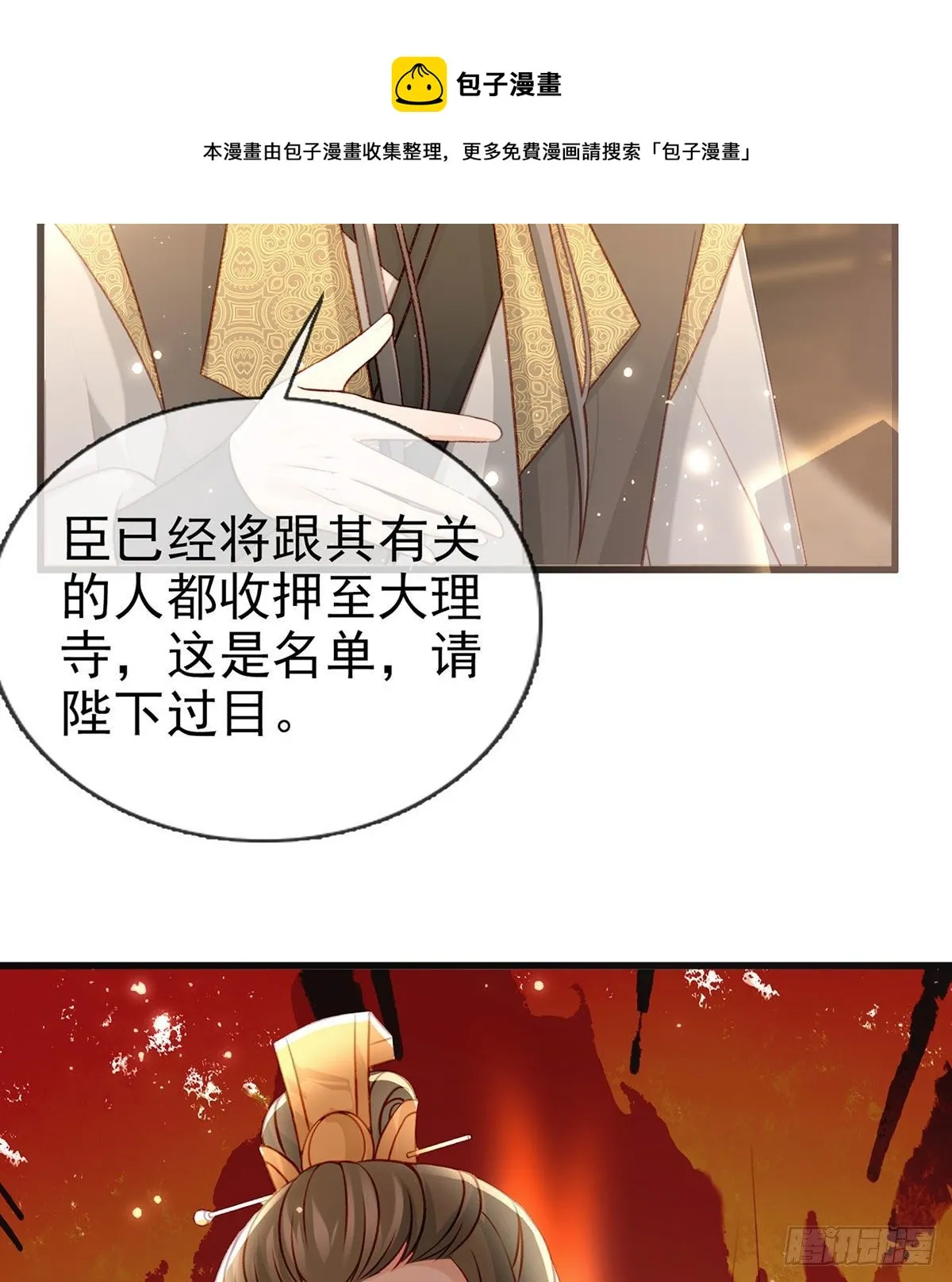 我？或许？很勇？ 第65页