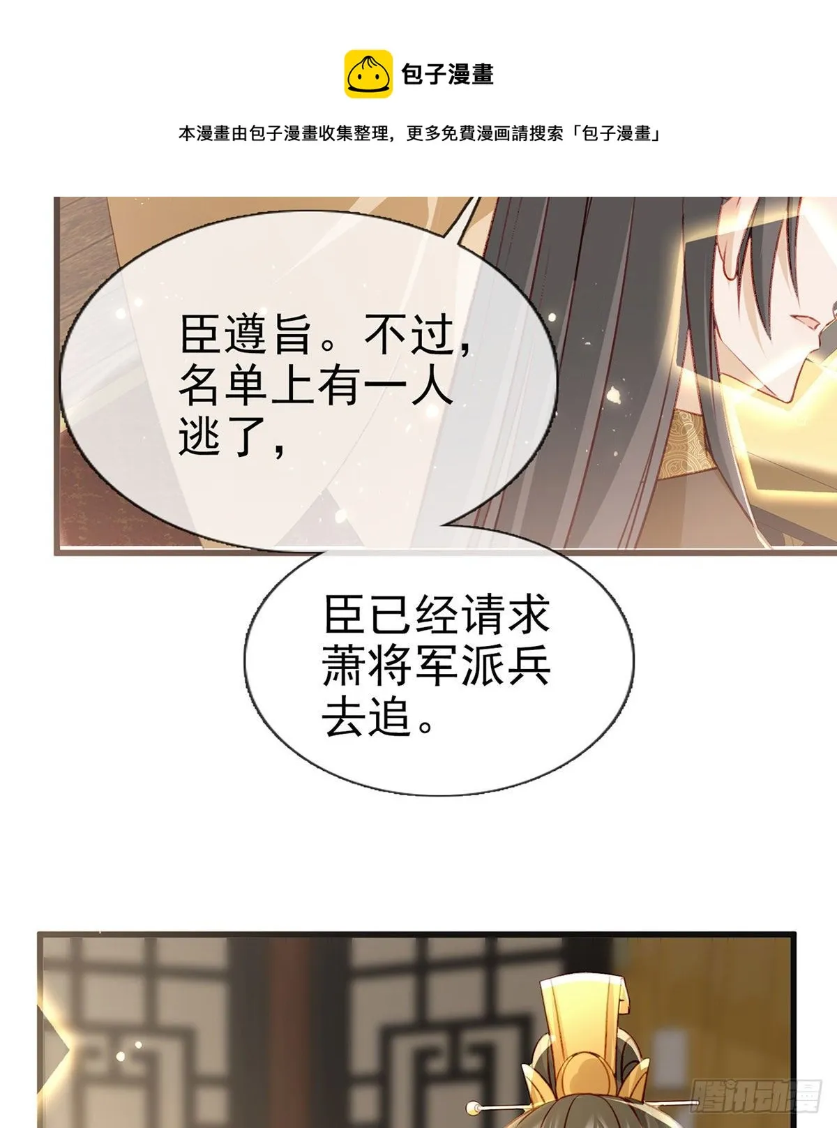 我？或许？很勇？ 第69页