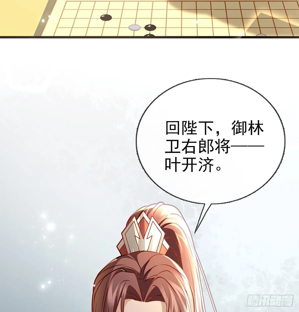 我？或许？很勇？ 第74页