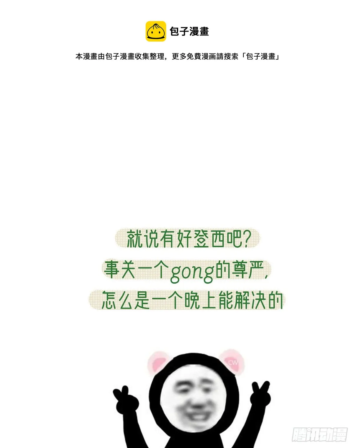 我？或许？很勇？ 第77页