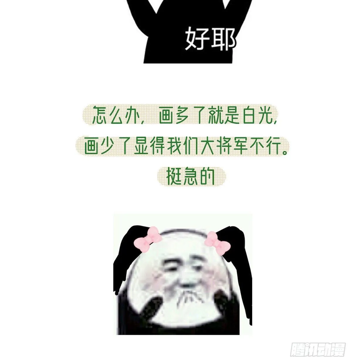 我？或许？很勇？ 第78页