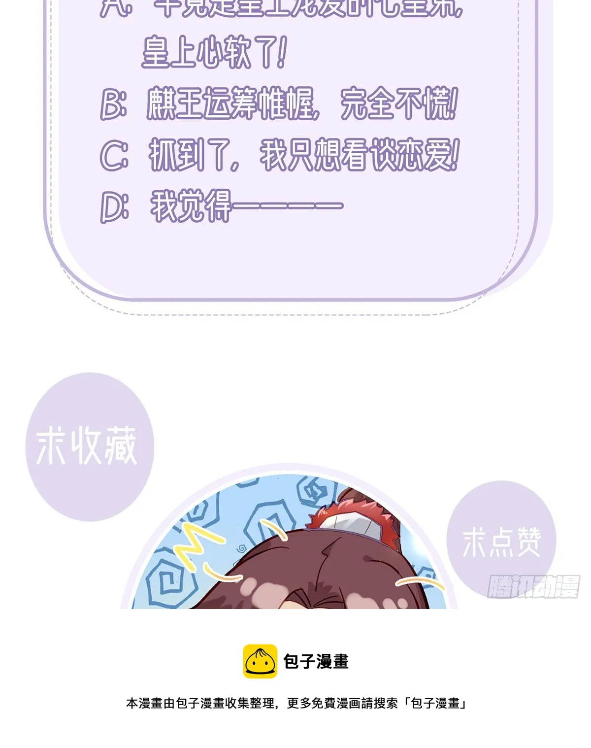 我？或许？很勇？ 第81页