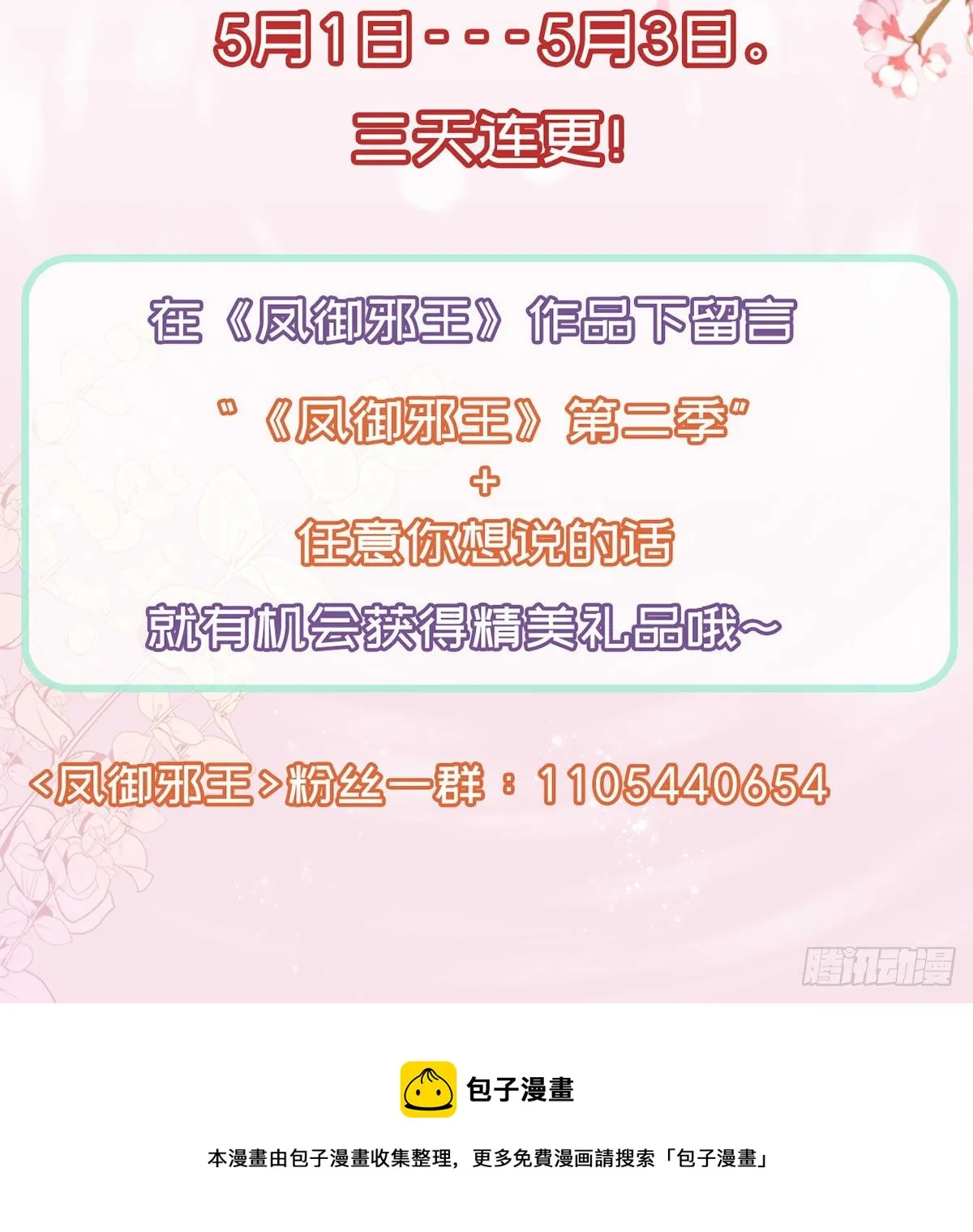 我？或许？很勇？ 第85页