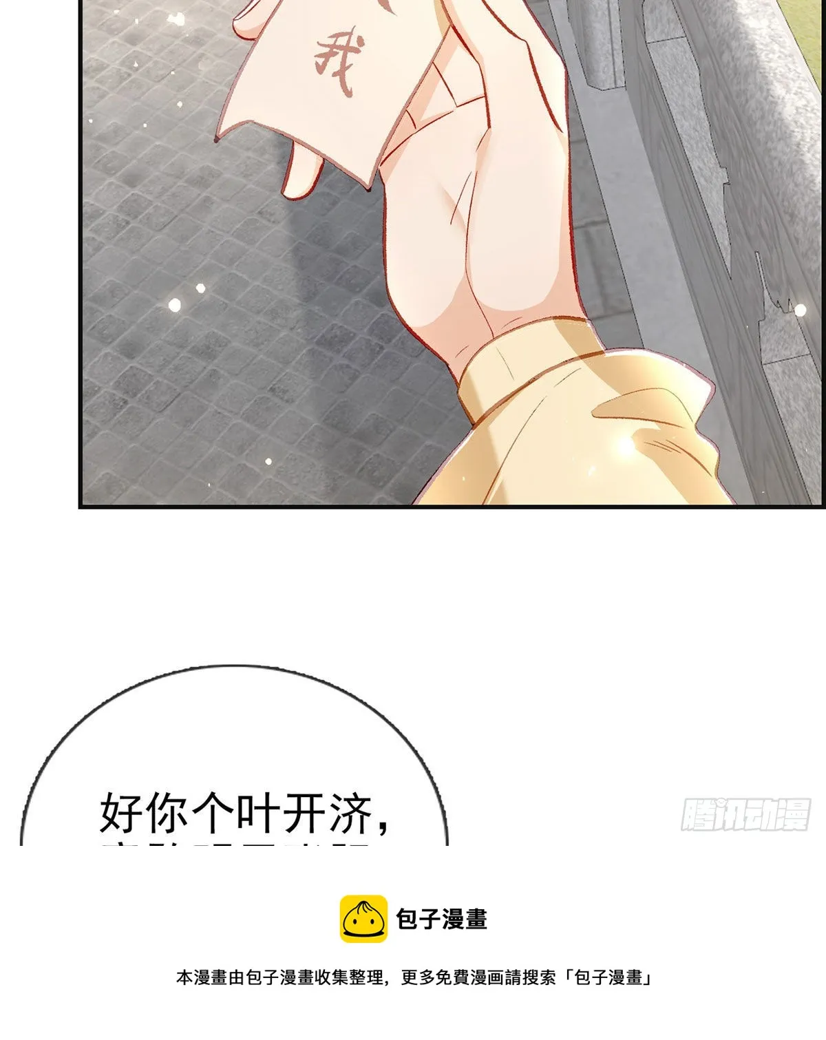 麒王入狱？！ 第13页