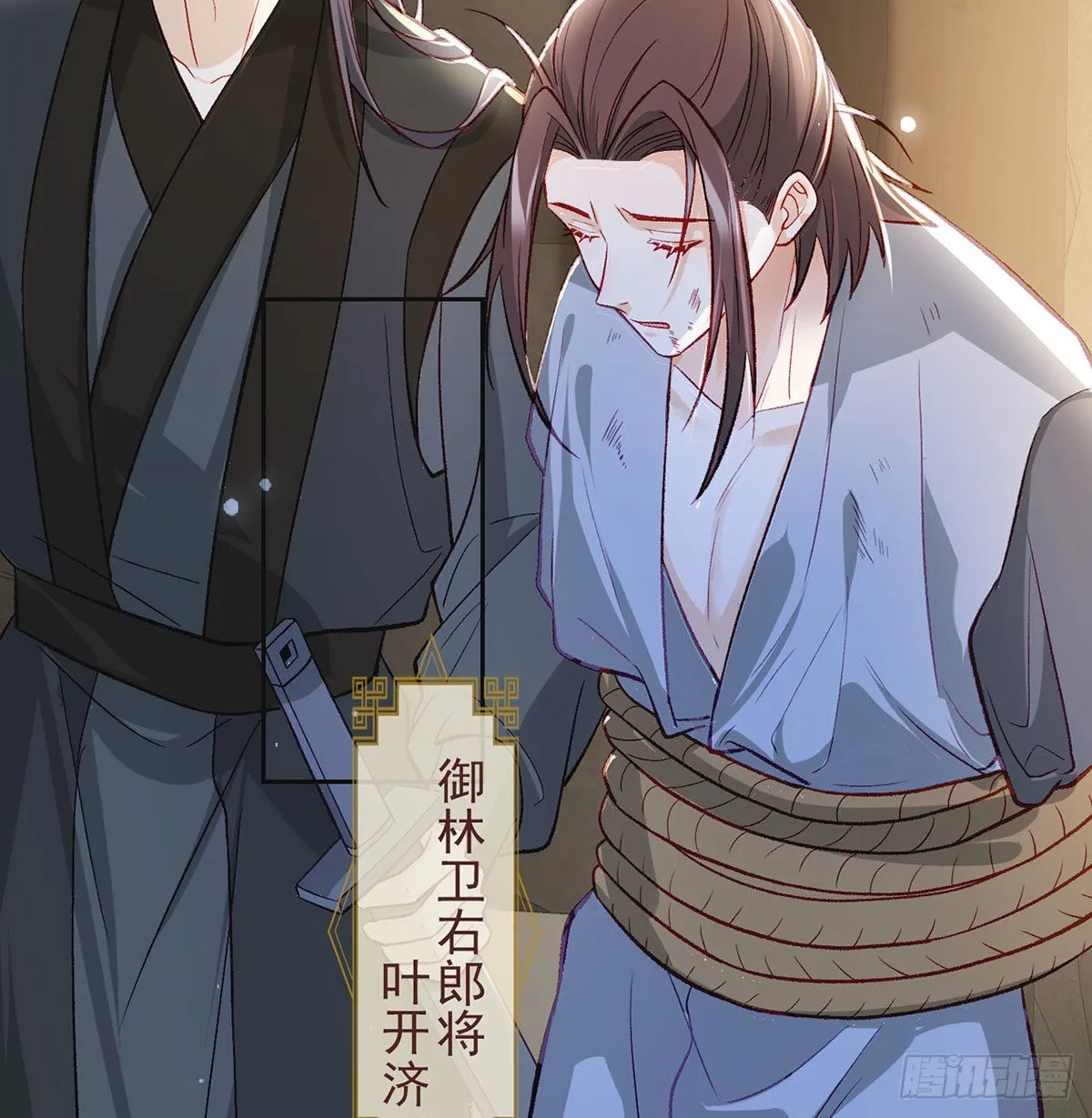 麒王入狱？！ 第18页