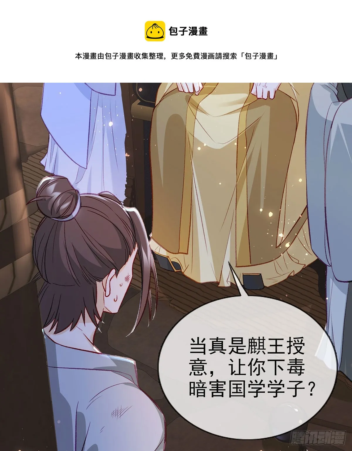 麒王入狱？！ 第21页