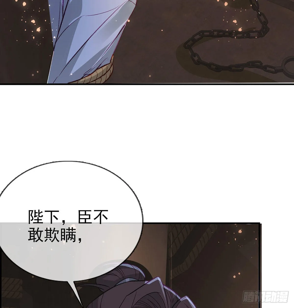 麒王入狱？！ 第22页