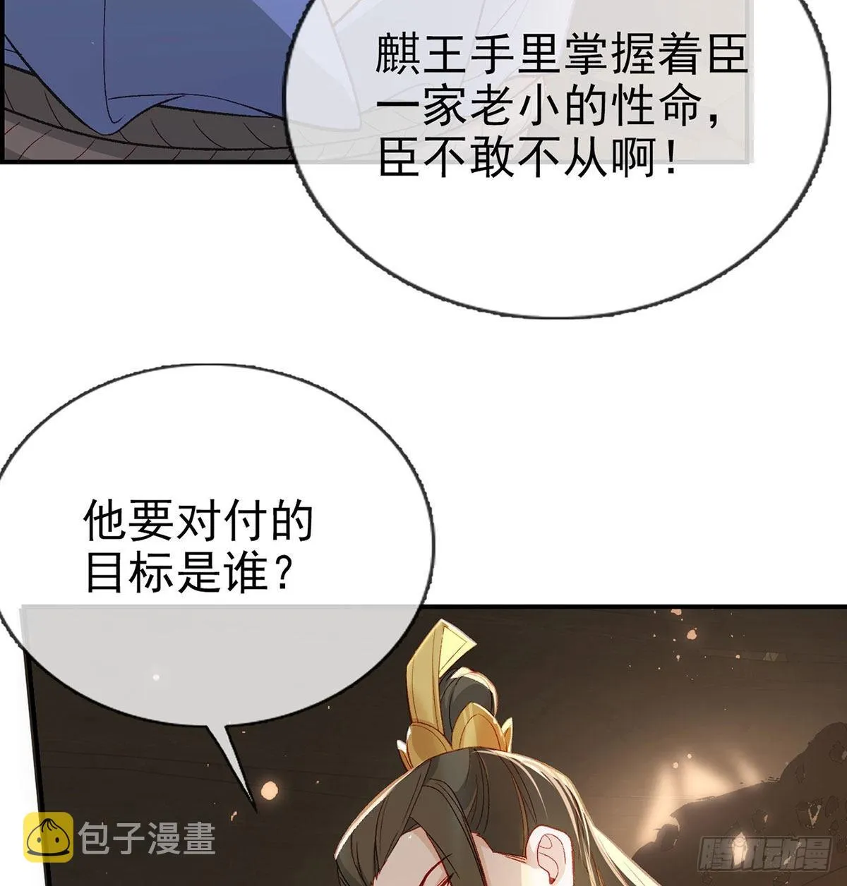 麒王入狱？！ 第24页