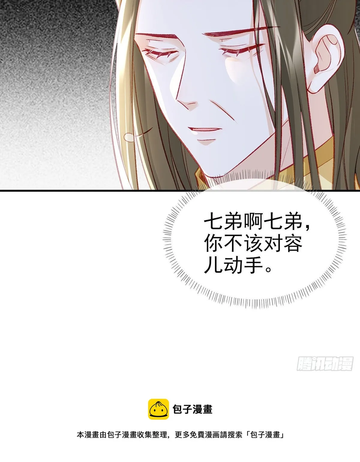 麒王入狱？！ 第29页