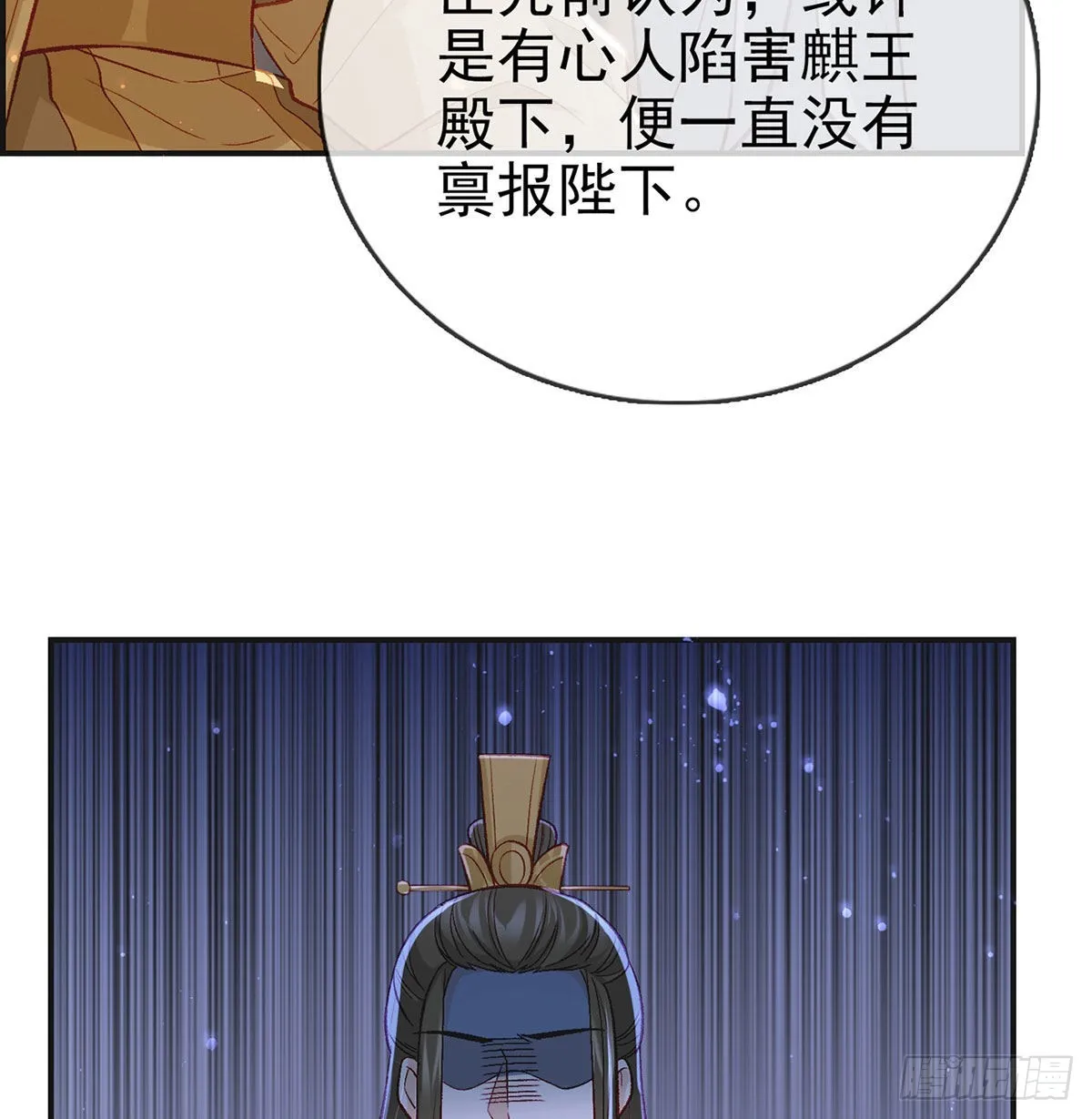 麒王入狱？！ 第36页