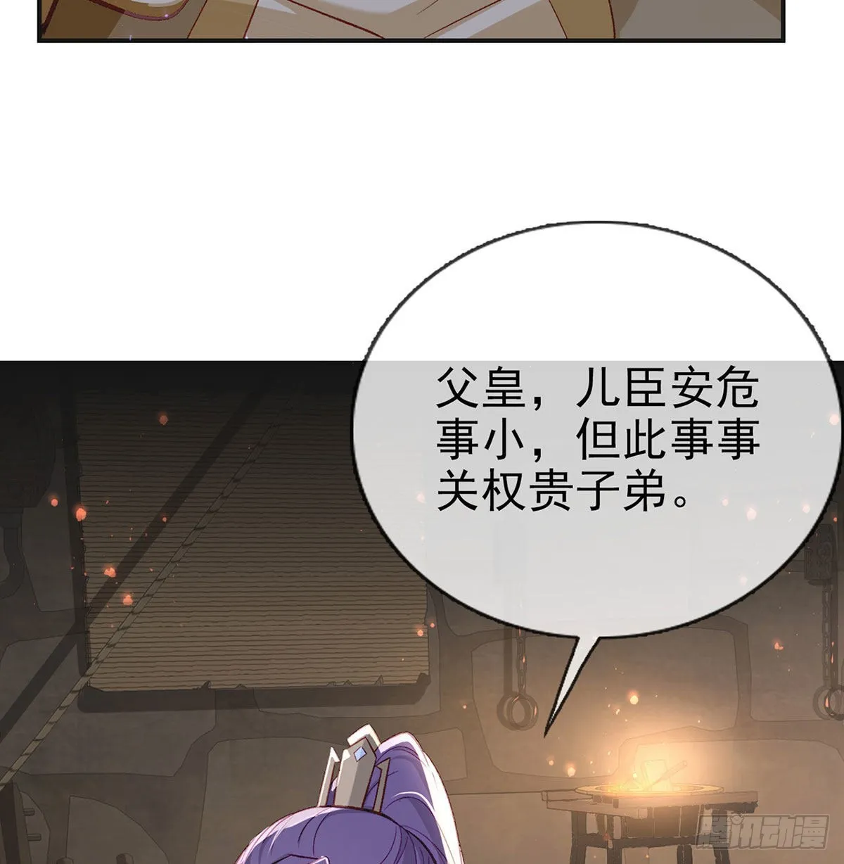 麒王入狱？！ 第38页