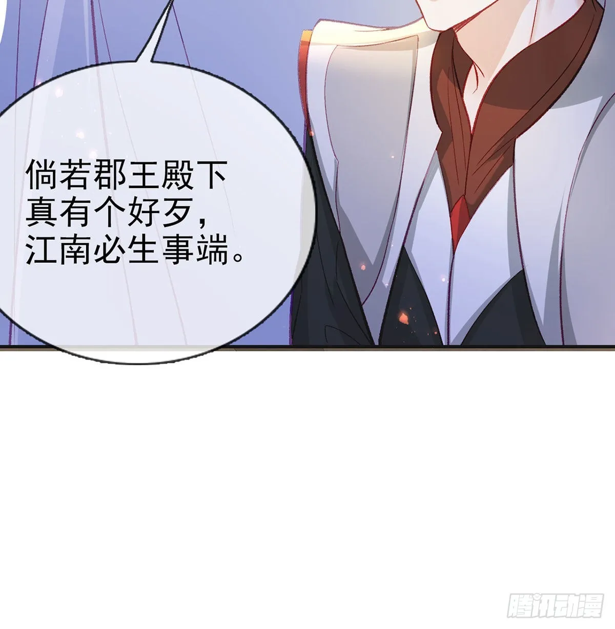 麒王入狱？！ 第40页