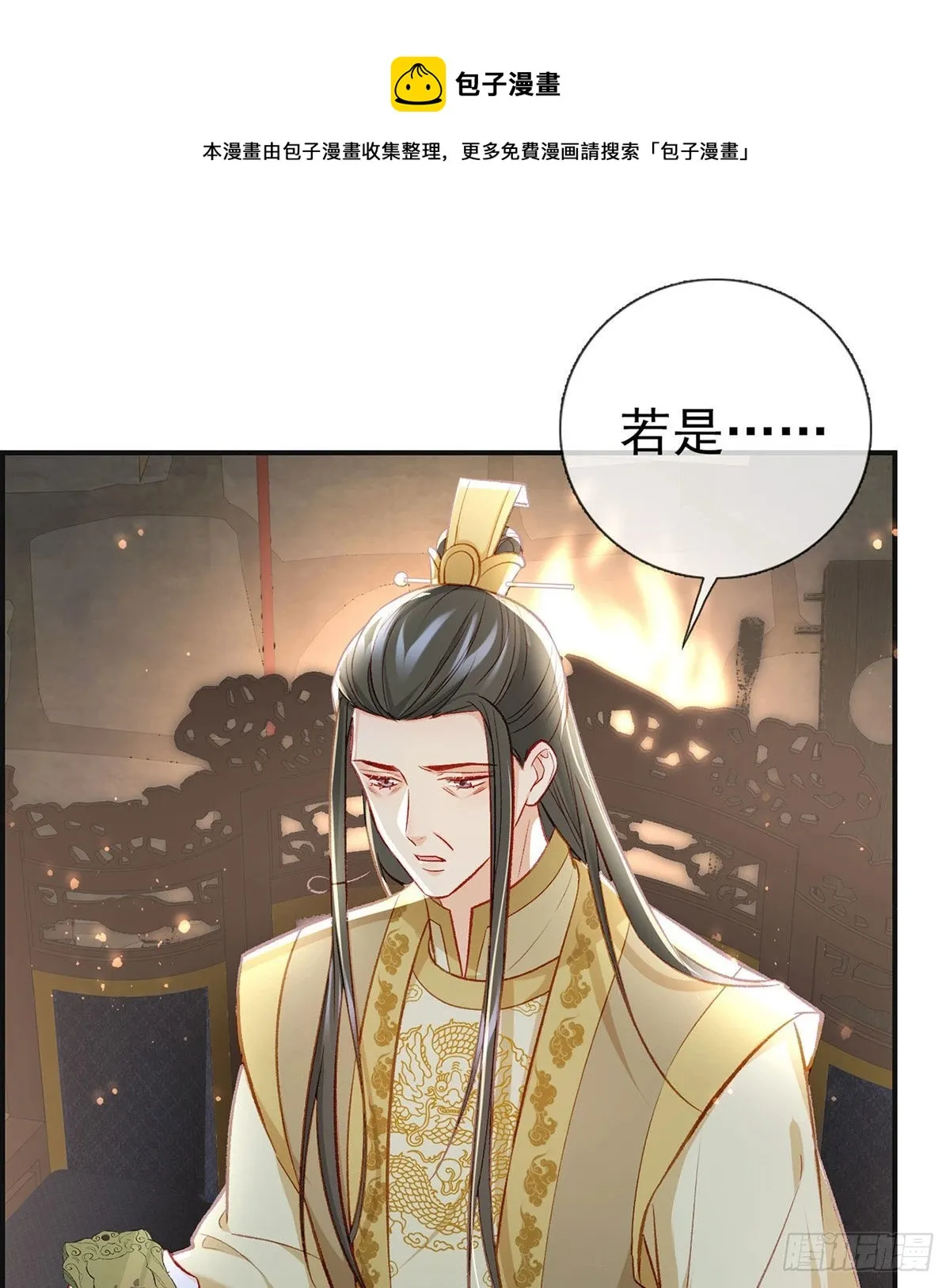 麒王入狱？！ 第41页