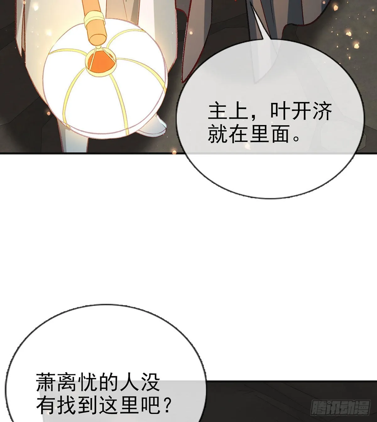 麒王入狱？！ 第46页