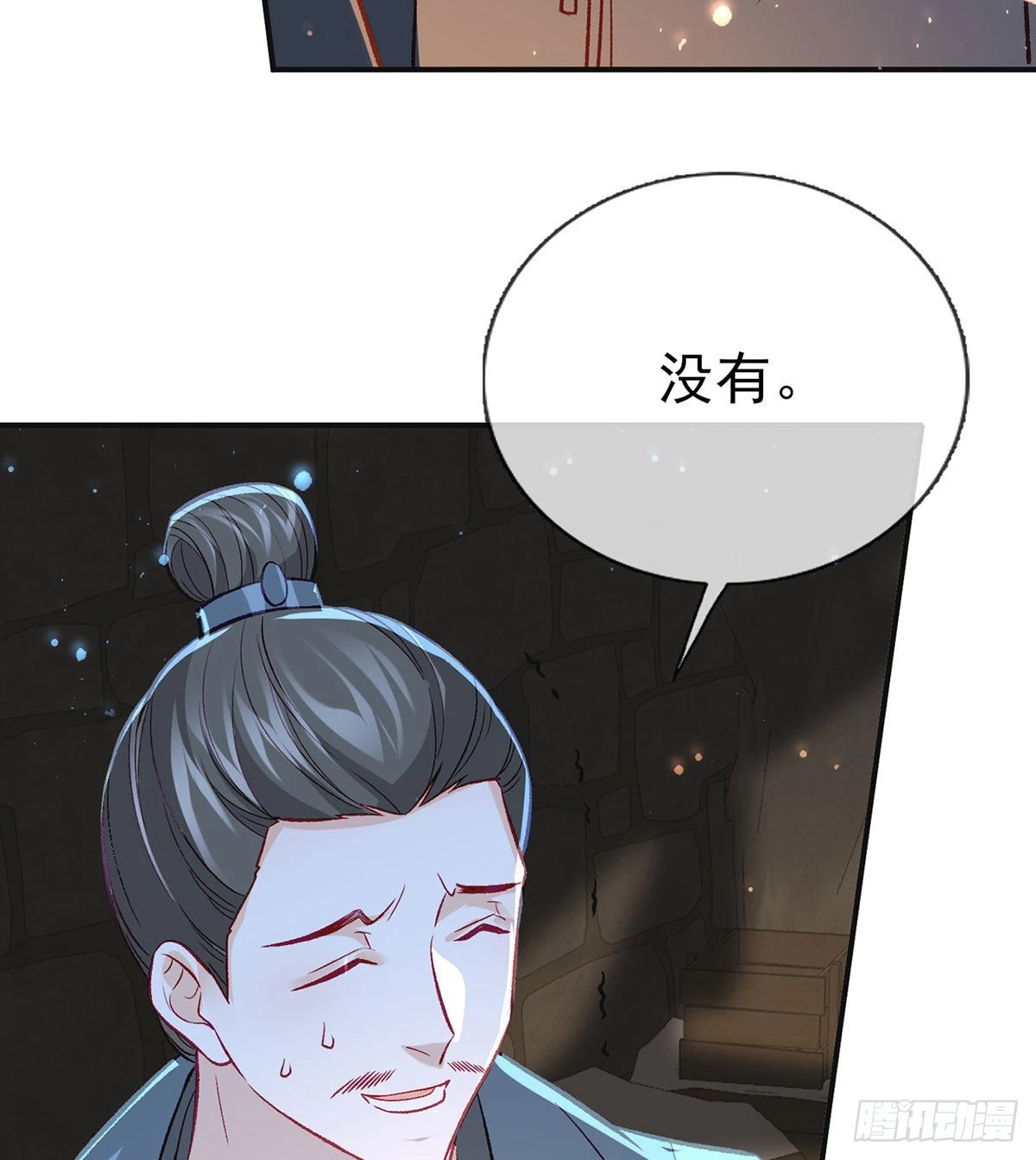 麒王入狱？！ 第48页