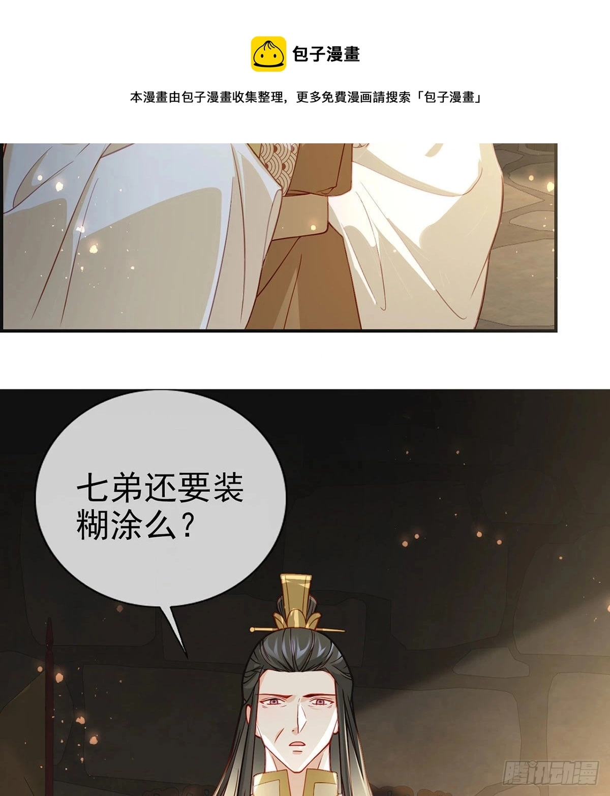 麒王入狱？！ 第73页