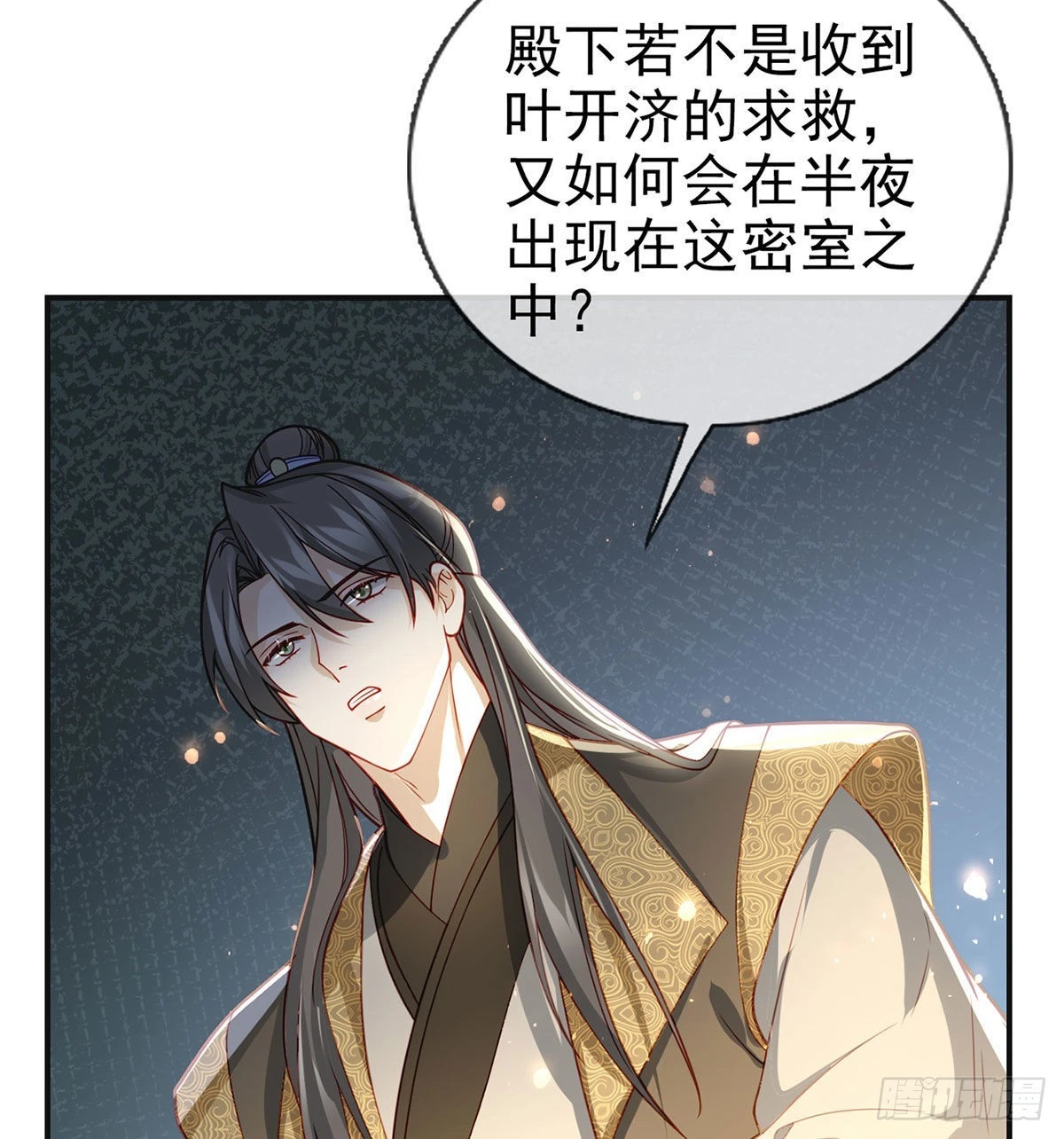 麒王入狱？！ 第76页