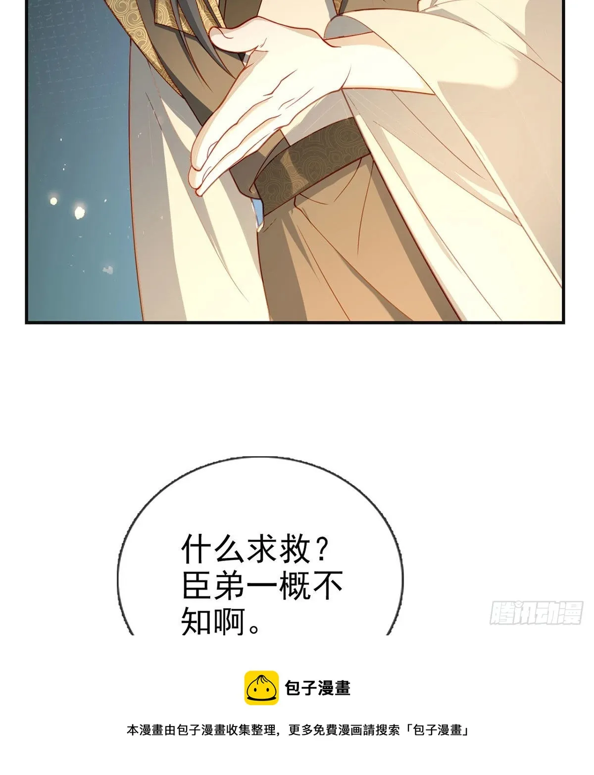 麒王入狱？！ 第77页
