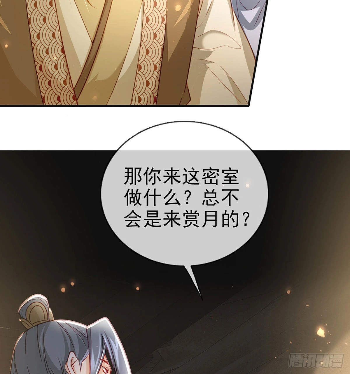 麒王入狱？！ 第79页