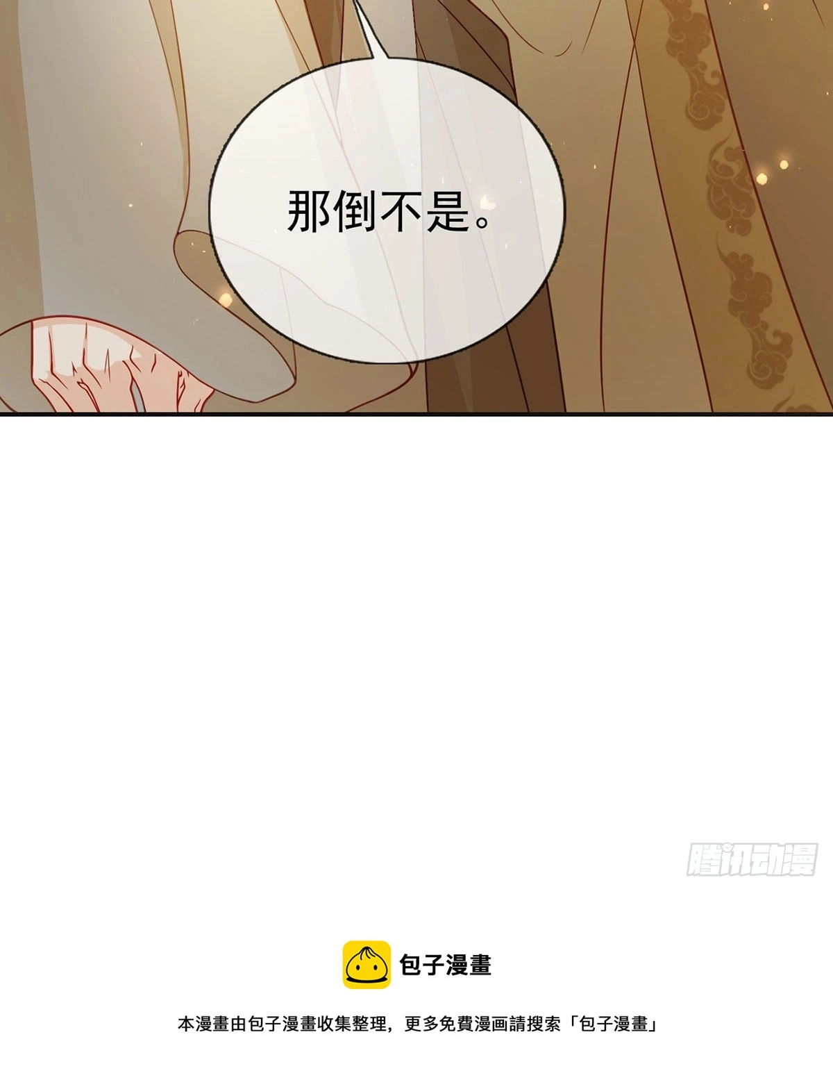 麒王入狱？！ 第81页