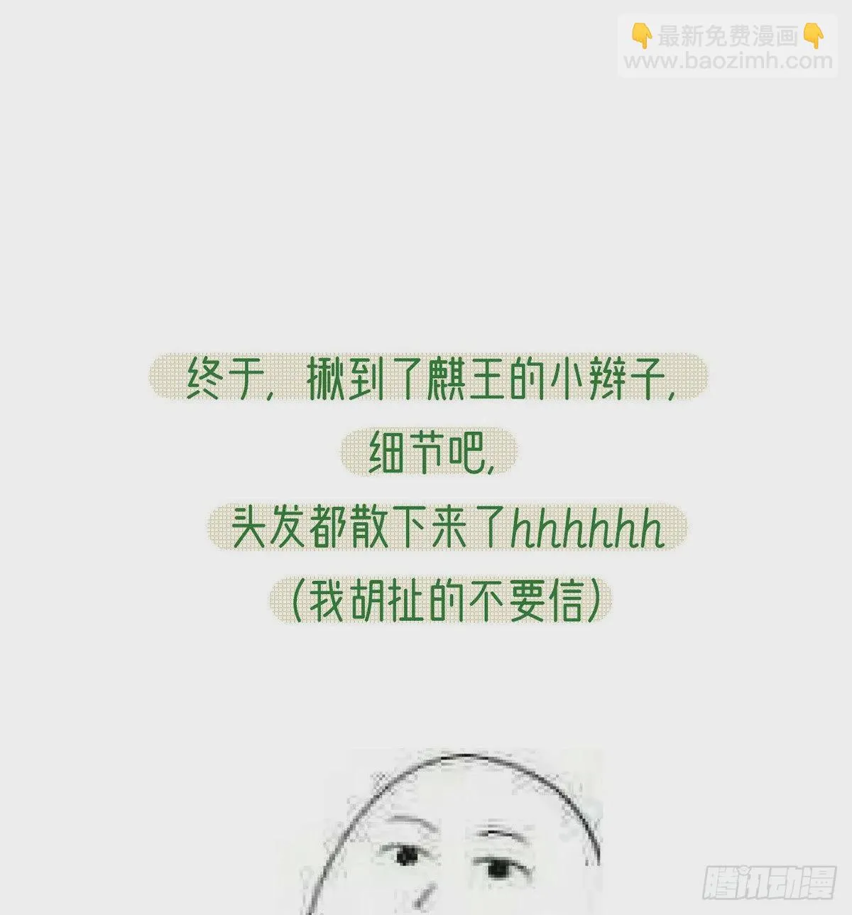 麒王入狱？！ 第82页