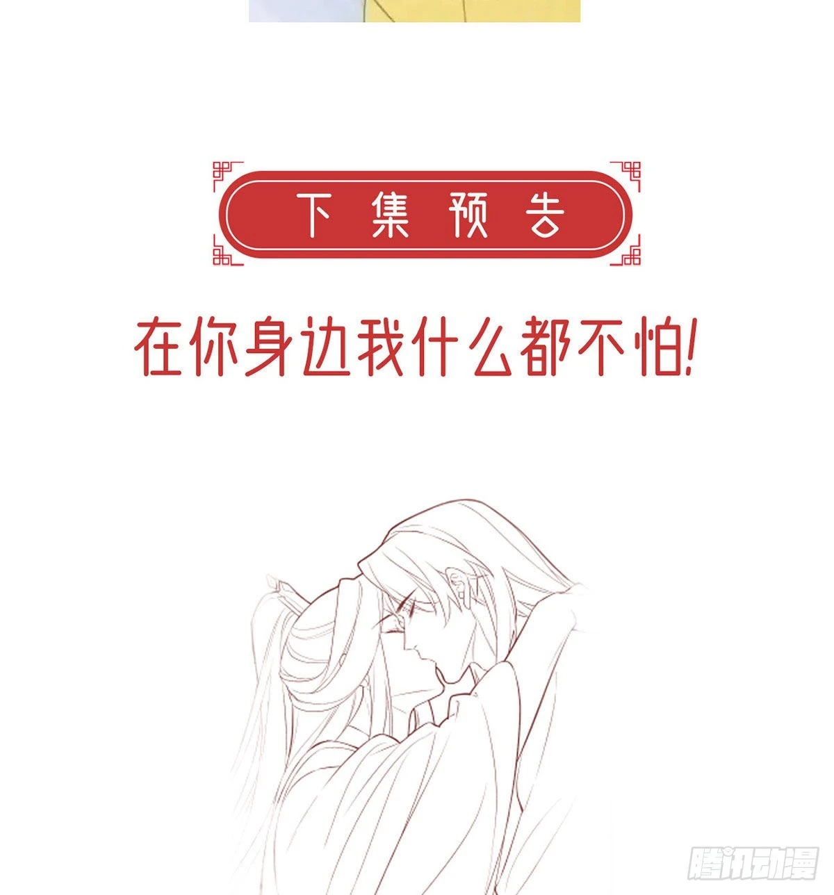 麒王入狱？！ 第84页