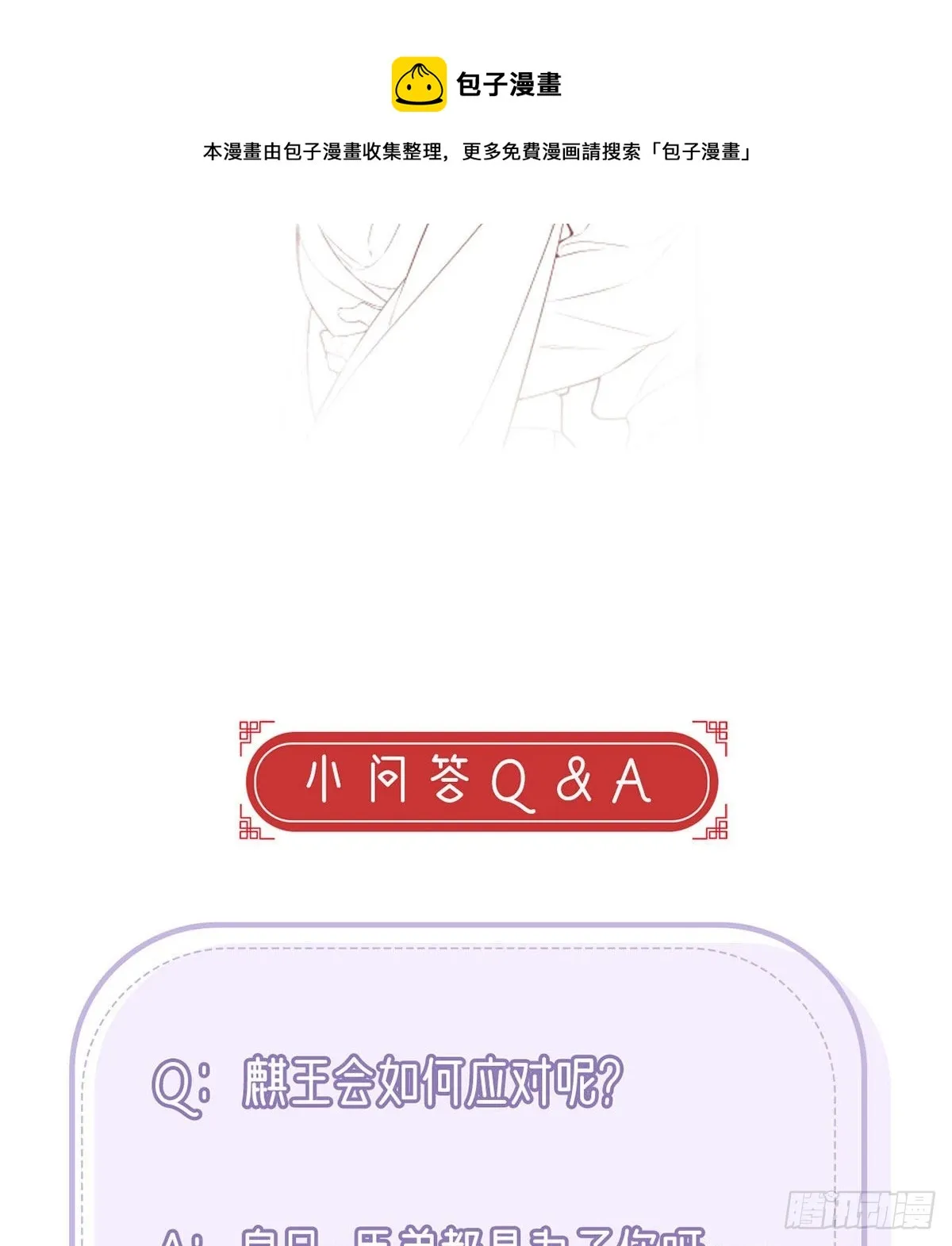 麒王入狱？！ 第85页